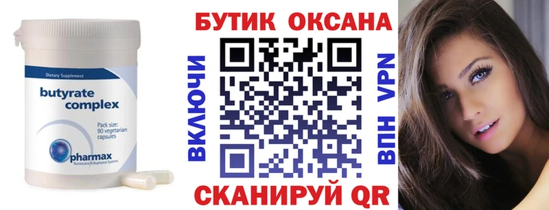 Купить закладки Советский Бутират бутандиол